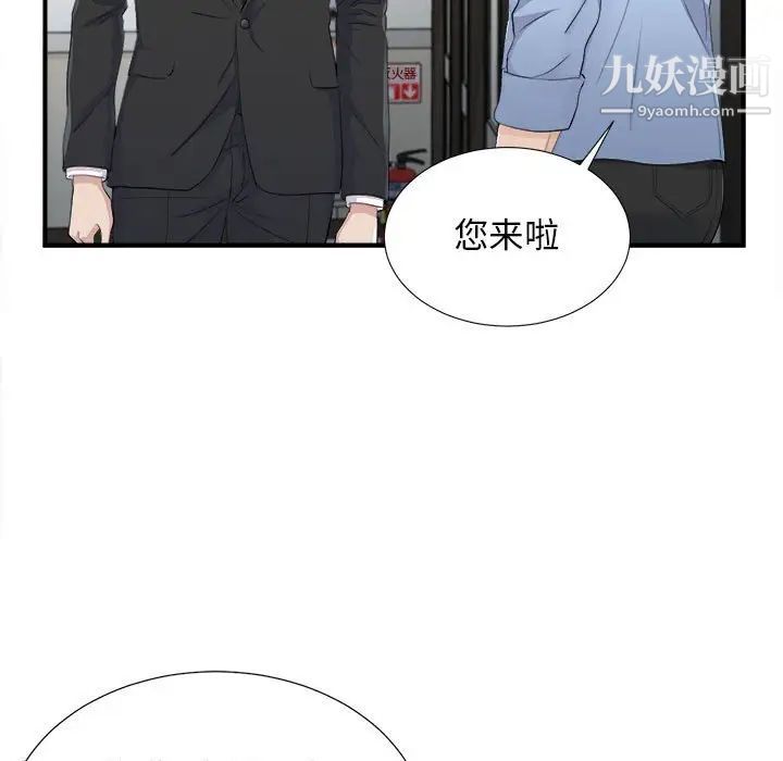 《密友》漫画 第93話