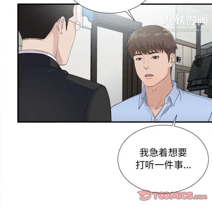 《密友》漫画 第93話