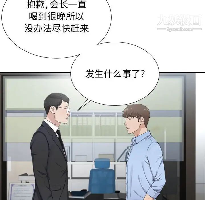 《密友》漫画 第93話