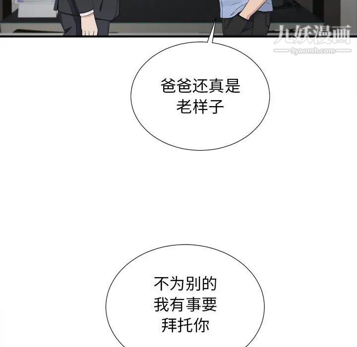 《密友》漫画 第93話