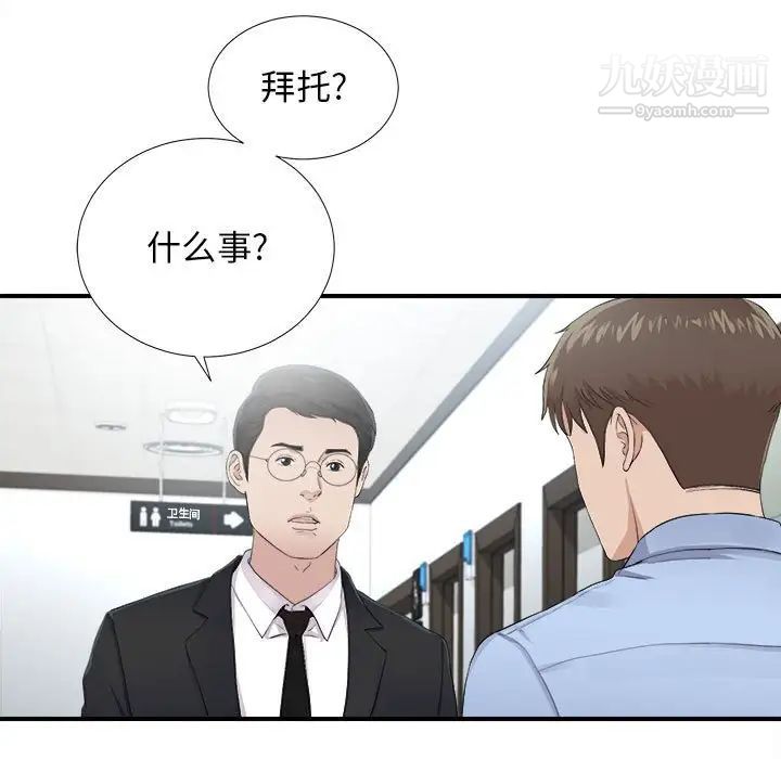 《密友》漫画 第93話