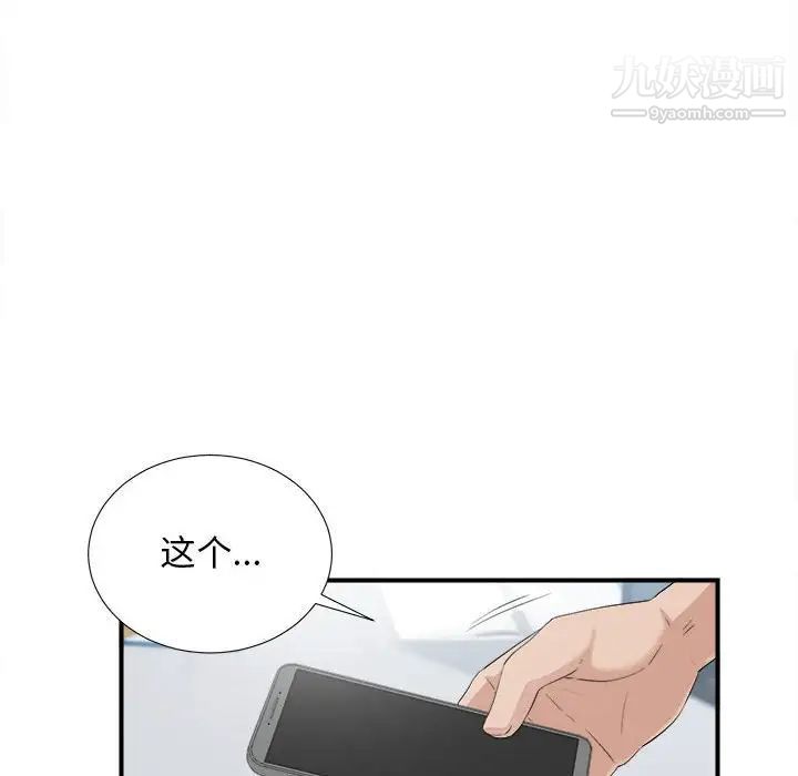 《密友》漫画 第93話