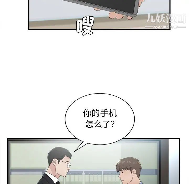 《密友》漫画 第93話