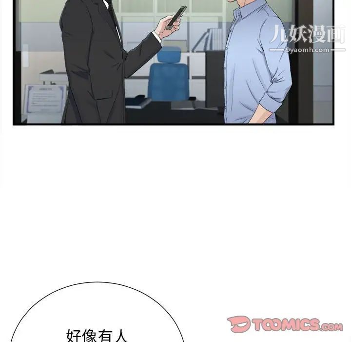《密友》漫画 第93話