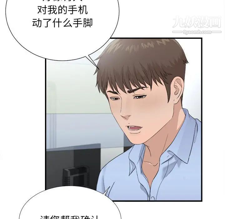 《密友》漫画 第93話