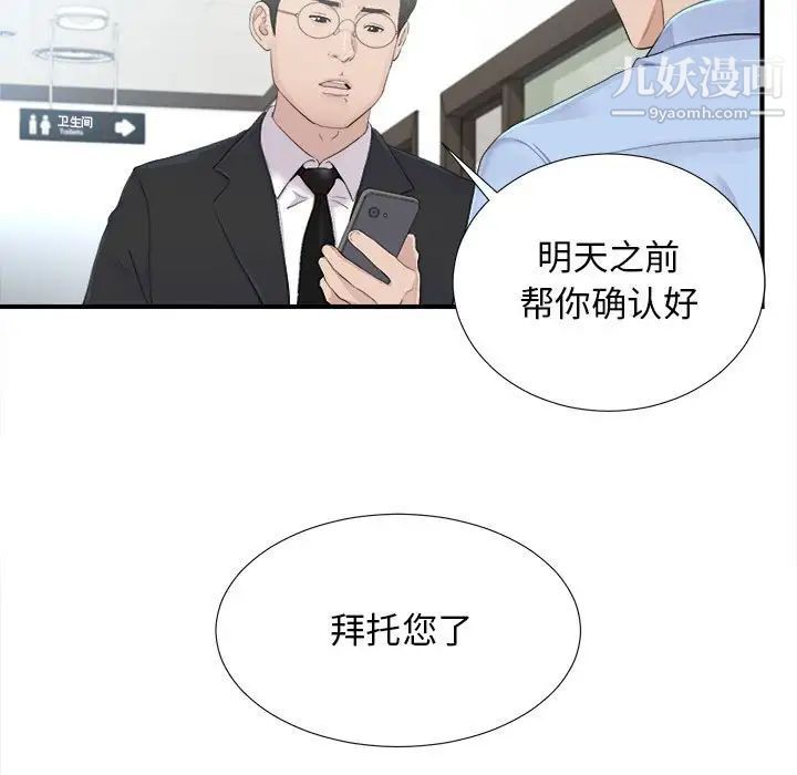 《密友》漫画 第93話