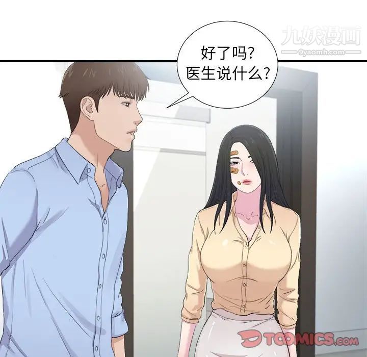 《密友》漫画 第93話