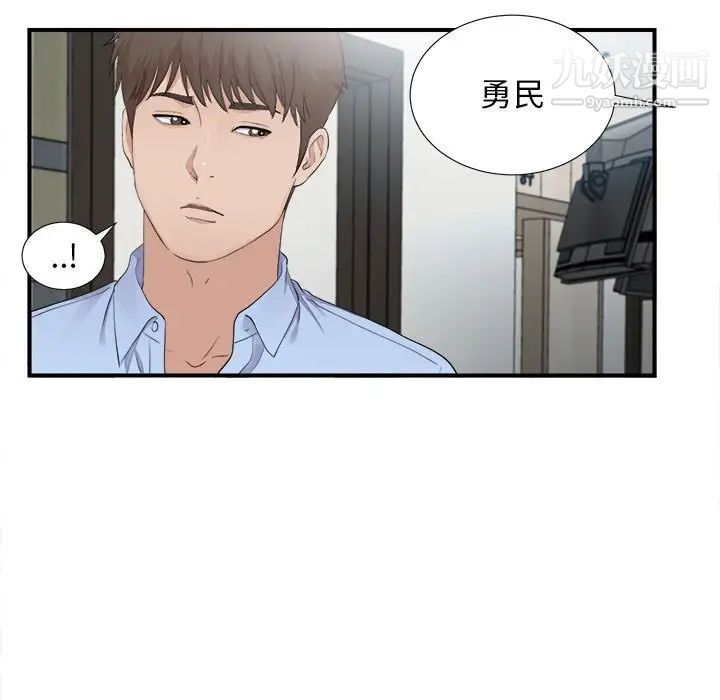 《密友》漫画 第93話
