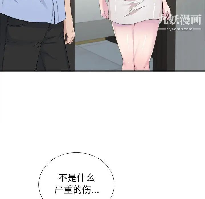《密友》漫画 第93話