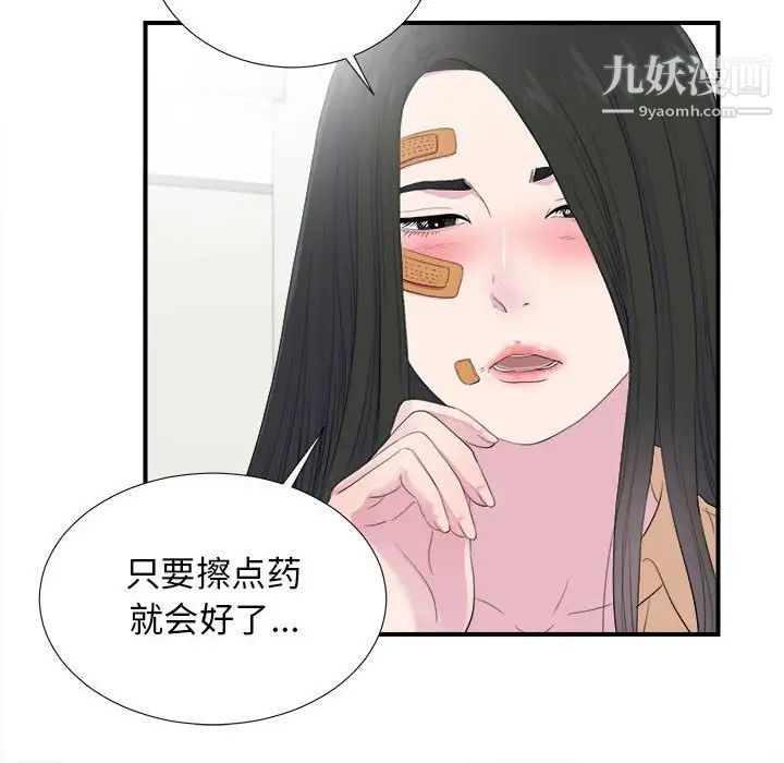 《密友》漫画 第93話