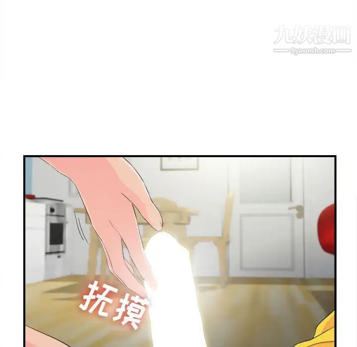 《密友》漫画 第93話