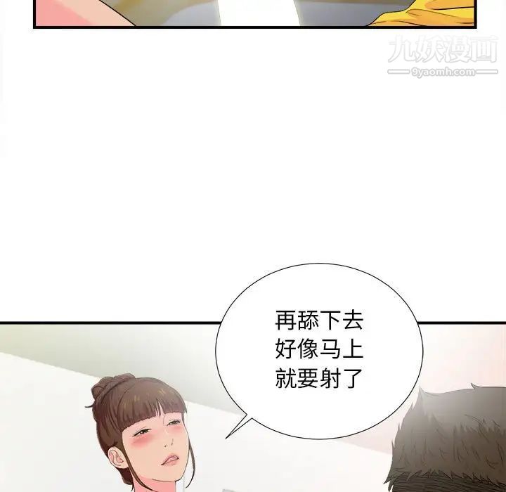 《密友》漫画 第93話