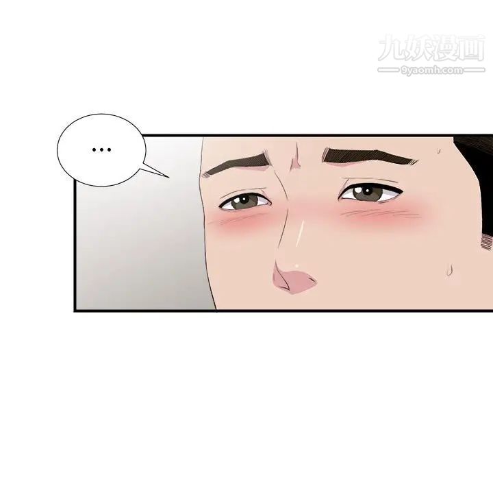 《密友》漫画 第93話