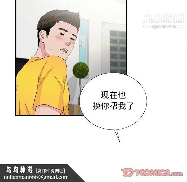 《密友》漫画 第93話