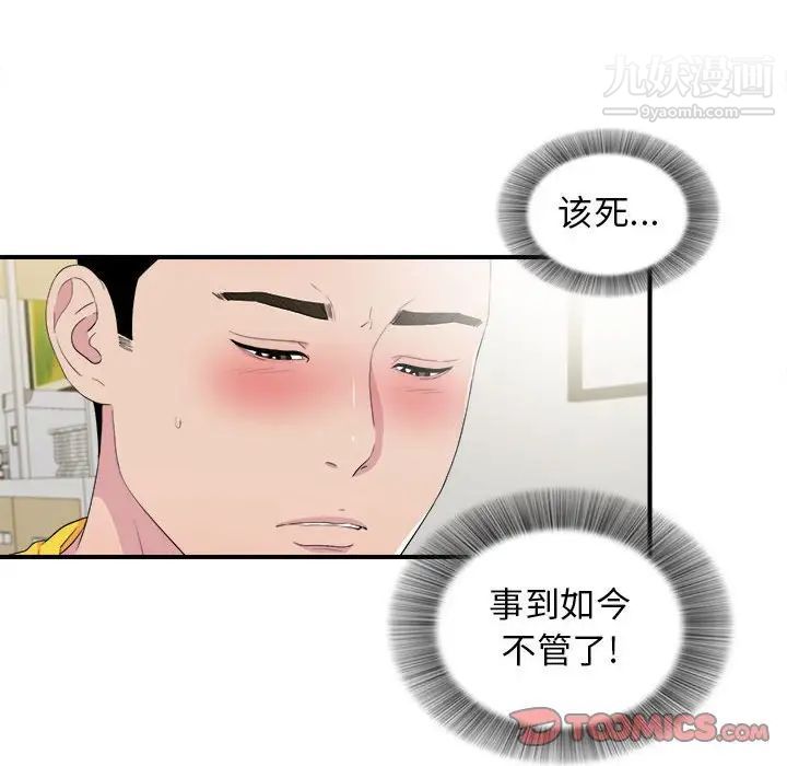 《密友》漫画 第93話