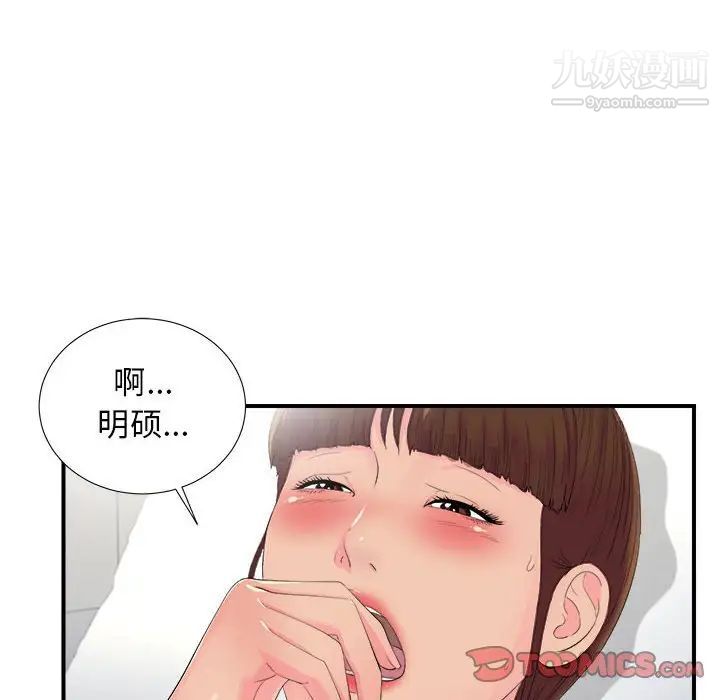 《密友》漫画 第93話