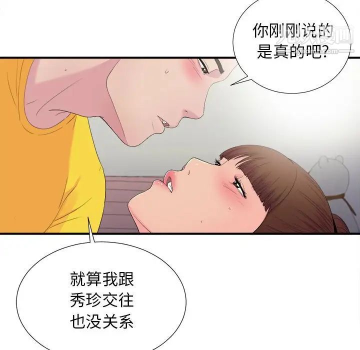 《密友》漫画 第93話