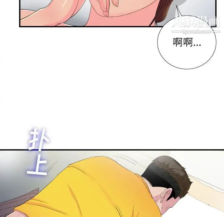 《密友》漫画 第93話