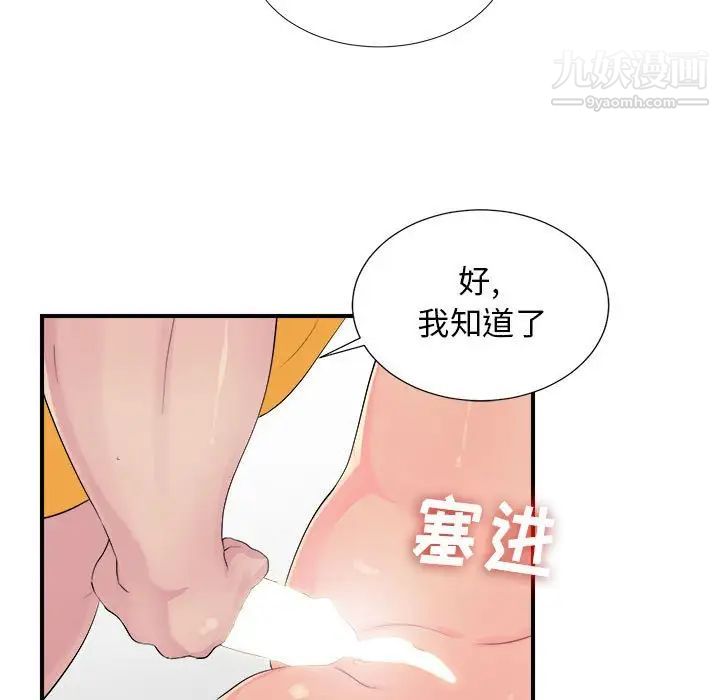 《密友》漫画 第93話