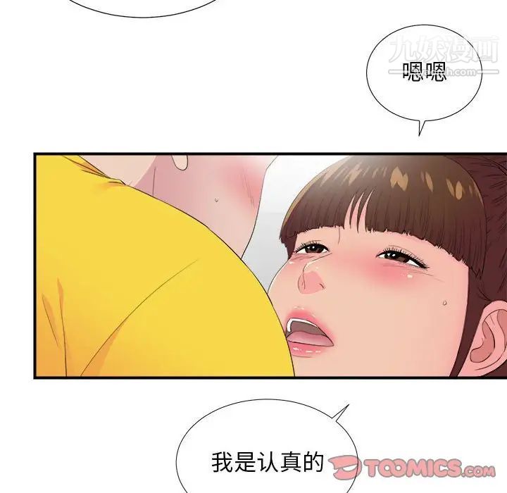 《密友》漫画 第93話