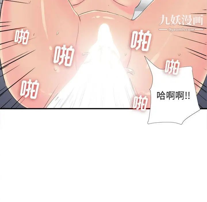 《密友》漫画 第93話