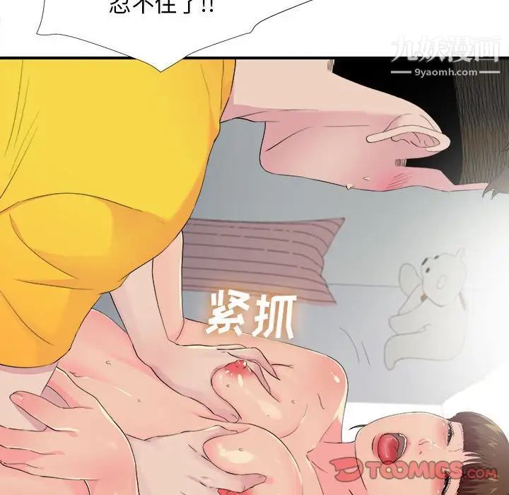 《密友》漫画 第93話