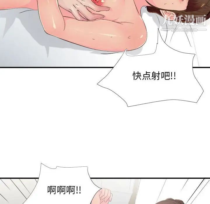 《密友》漫画 第93話