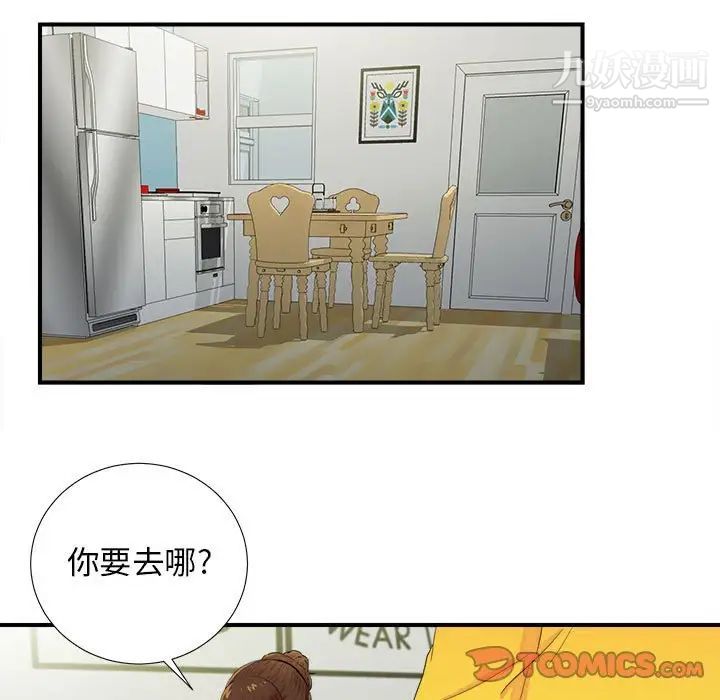 《密友》漫画 第93話