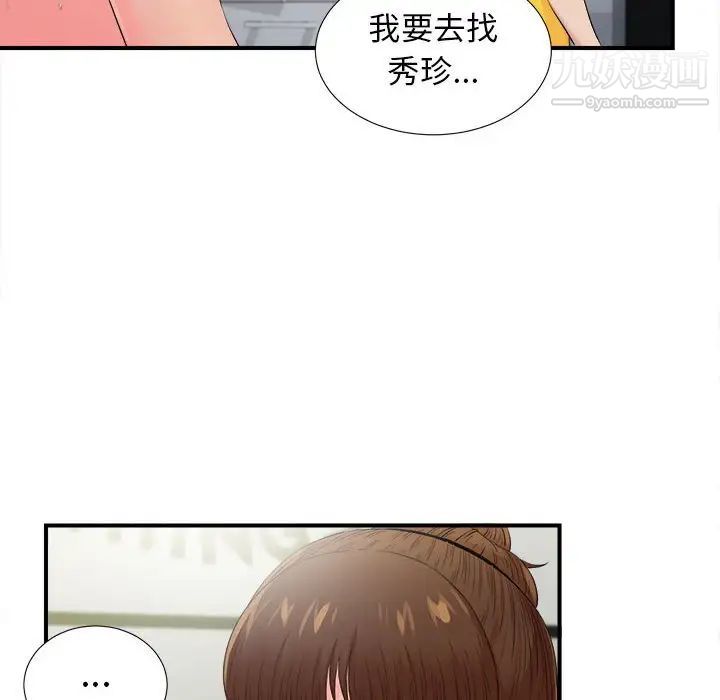《密友》漫画 第93話
