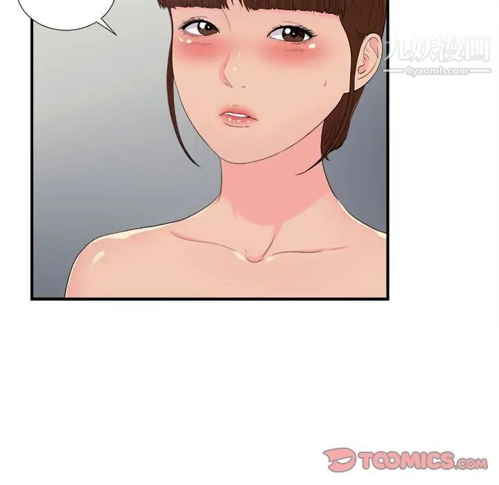 《密友》漫画 第93話