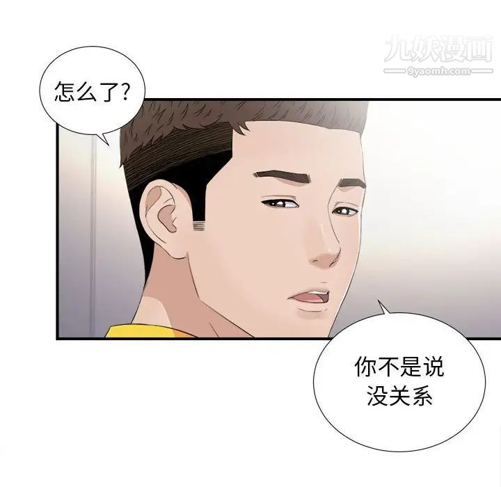 《密友》漫画 第93話