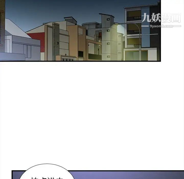 《密友》漫画 第93話
