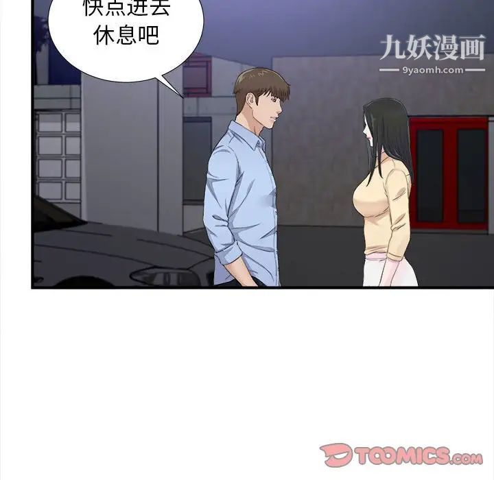 《密友》漫画 第93話