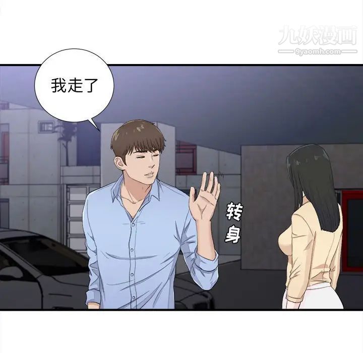 《密友》漫画 第93話