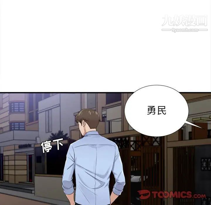 《密友》漫画 第93話