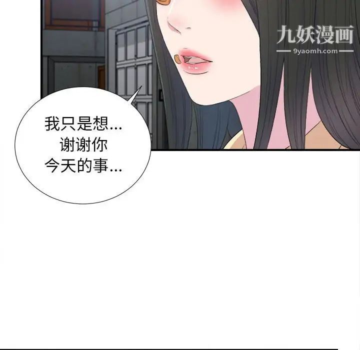 《密友》漫画 第93話