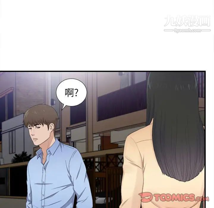 《密友》漫画 第93話