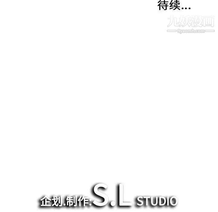 《密友》漫画 第93話