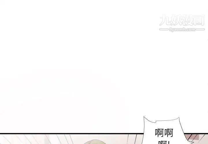 《密友》漫画 第94話