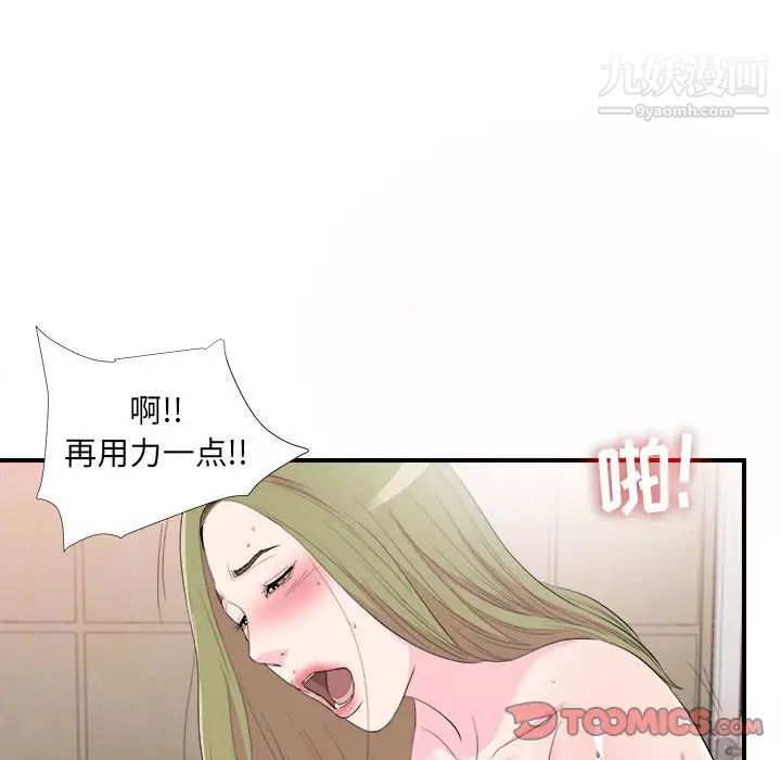 《密友》漫画 第94話
