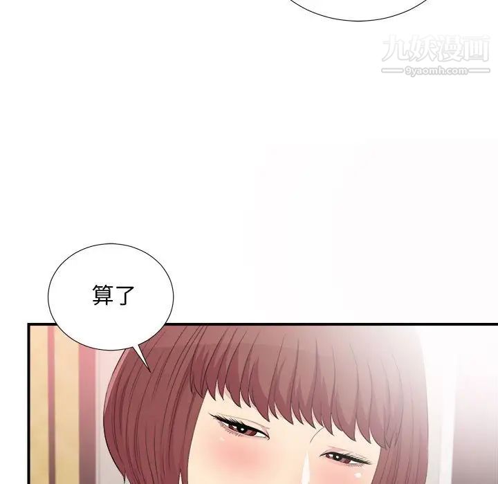 《密友》漫画 第94話