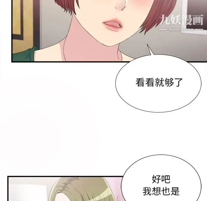 《密友》漫画 第94話