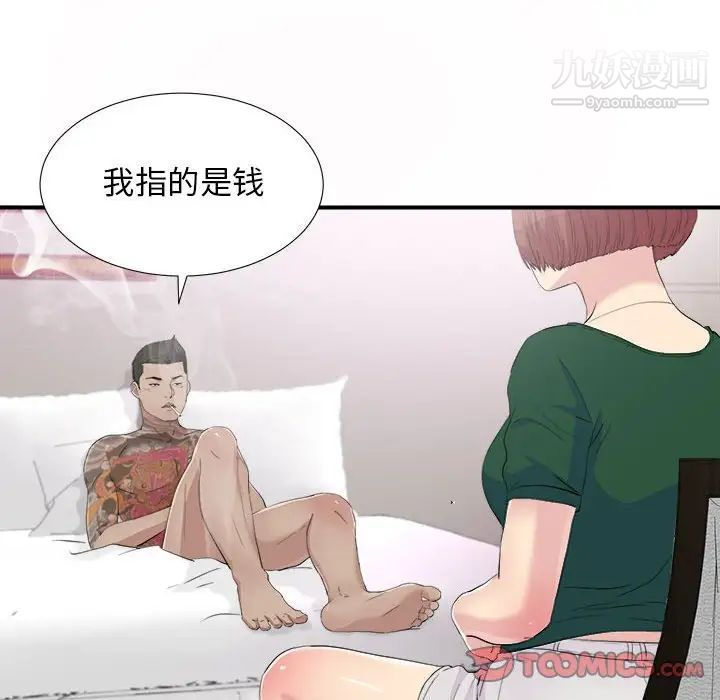 《密友》漫画 第94話