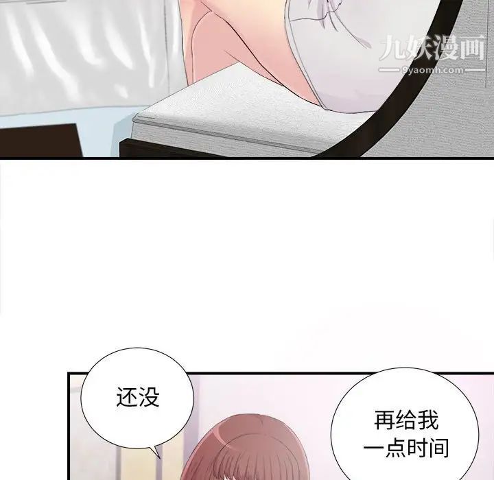 《密友》漫画 第94話