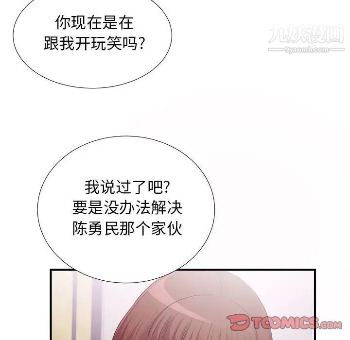 《密友》漫画 第94話