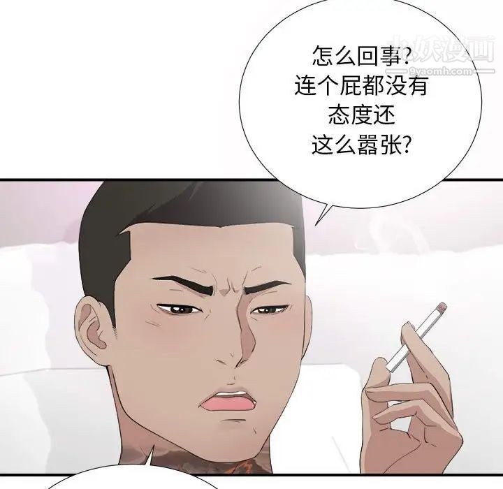 《密友》漫画 第94話