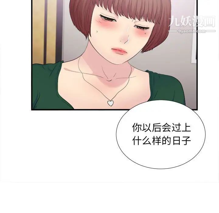 《密友》漫画 第94話