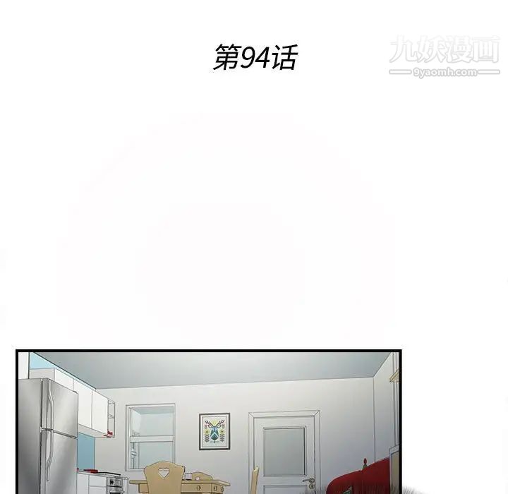《密友》漫画 第94話