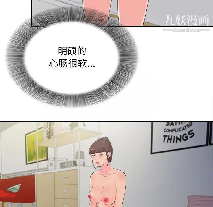《密友》漫画 第94話