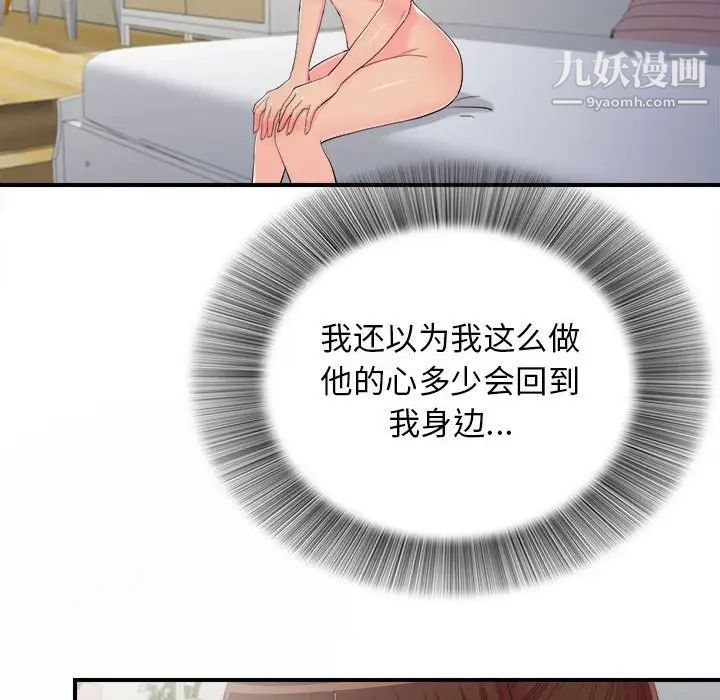 《密友》漫画 第94話